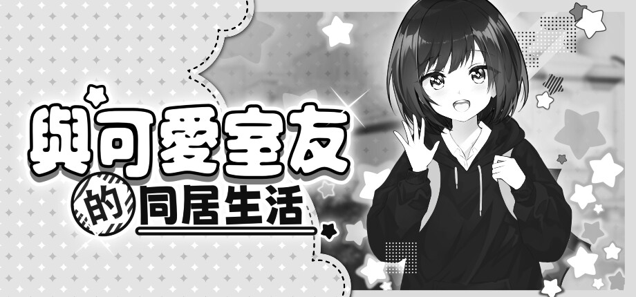 Daily Life With My Cute Roommate_library_header